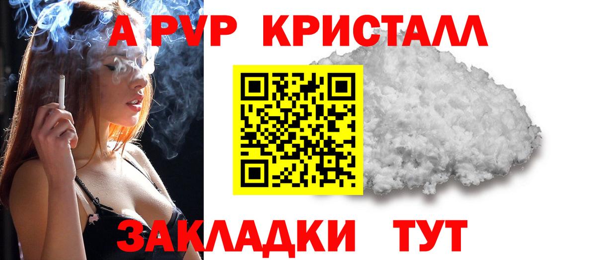 Альфа ПВП крисы CK Сафоново