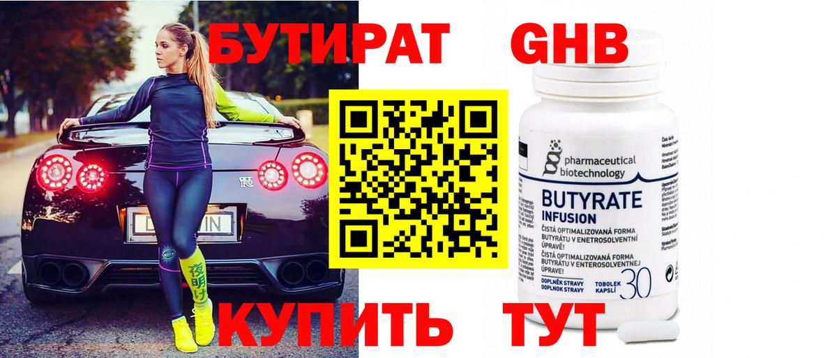 БУТИРАТ вода Сафоново
