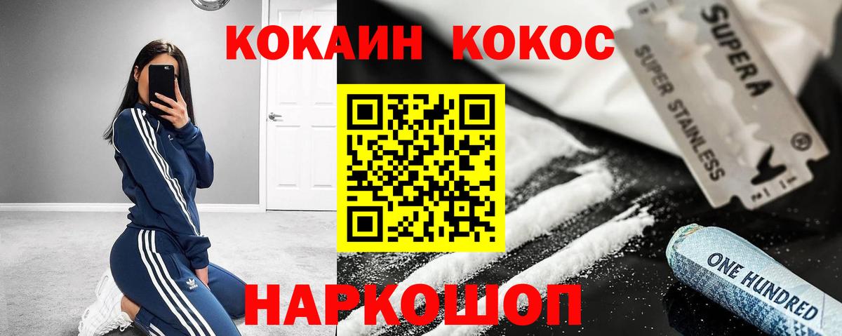 Кокаин 99% Сафоново